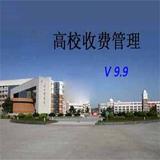 高校收费管理系统